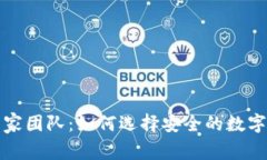 厦门冷钱包专家团队：如