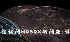 如何解决TP钱包无法访问