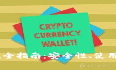 冷钱包储存USDT的完全指南