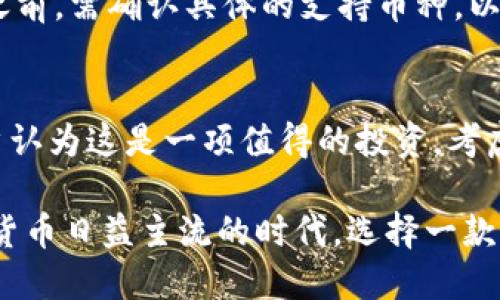 思考的  
ELLIPAL冷钱包：安全存储加密货币的最佳选择  

相关关键词：  
冷钱包, ELLIPAL, 加密货币, 数字资产安全  

在当前快速发展的加密货币生态中，数字资产的安全性至关重要。随着越来越多的人开始投资比特币、以太坊等数字货币，存储和保护这些虚拟资产成为了用户面临的重要挑战。不少投资者开始寻找可靠的存储方案，其中，ELLIPAL冷钱包因其独特的设计和出色的安全措施受到了越来越多用户的关注。  

ELLIPAL冷钱包是一种专为存储加密货币而设计的硬件钱包，它采用了完全离线的工作原理，从而避免了网络攻击的风险。由于其用户友好的操作界面和极高的安全性，ELLIPAL冷钱包已经成为了广大加密货币用户的首选之一。  

ELLIPAL冷钱包的概述  
在理解ELLIPAL冷钱包之前，我们首先需要明确“冷钱包”这一概念。冷钱包是指与互联网物理隔离的存储方式，主要用于安全存储加密货币。相比之下，热钱包则是通过网络连接，虽然使用方便，但安全性相对较低。  

ELLIPAL冷钱包是市场上独特的硬件冷钱包之一，其设计灵感源自于用户对安全性、便捷性和移动性的需求。它采用全金属外壳，结合高强度的屏幕保护，让用户无需担心普通钱包容易受到物理损伤的问题。无论在家中、旅行中还是其他场合，ELLIPAL冷钱包都能为用户提供一种高效、安全的加密货币存储方案。  

ELLIPAL冷钱包的安全性  
安全性是ELLIPAL冷钱包的最大卖点之一。它的设计确保了用户的私钥永远不会暴露在连接网络的环境中。ELLIPAL冷钱包采用“绝对隔离”的设计，即使在最严密的网络安全环境下，用户的资产也能保持安全。  

具体而言，ELLIPAL冷钱包内置了安全芯片，利用高强度加密算法，确保用户的私钥和交易信息不会被外部攻击窃取。此外，该设备还支持多重签名和确认机制，进一步增强了整体的安全性。  

除了硬件安全外，ELLIPAL还提供了“助记词”功能，使用户能够通过一组单词轻松恢复自己的钱包。这种设计确保了即使用户丢失了冷钱包，也能快速找到自己的资产。  

ELLIPAL冷钱包的使用体验  
ELLIPAL冷钱包不仅在安全性上表现优异，同时在用户体验上也做到了极致。它配备了一个大型的触控屏，让用户能够直观地进行各种操作。无论是发送、接收加密货币，还是进行资产管理，ELLIPAL冷钱包都提供了简便易用的操作界面。  

与许多传统硬件钱包不同，ELLIPAL冷钱包在使用时不需要任何电脑或互联网连接，用户只需通过手机App与钱包进行二维码交换，完成交易确认。这种创新的设计十分适合那些对技术不够熟悉的用户，使得加密资产的存储与管理如同日常银行账户操作般简单。  

ELLIPAL冷钱包的移动性  
对于许多加密货币投资者而言，资金的灵活性是一个重要因素。ELLIPAL冷钱包在这一点上表现得相当出色。其小巧的设计使得用户可以轻松携带，无论是在旅行途中还是在日常生活中，用户都可以随时随地对自己的加密资产进行管理。  

更为重要的是，ELLIPAL冷钱包的离线特性让用户能够在任何公共场合安心使用，而不必担心网络攻击的风险。在这个网络安全愈发严峻的时代，ELLIPAL冷钱包无疑为投资者提供了一种更为安全、可靠的资金管理方式。  

ELLIPAL冷钱包的兼容性  
在每个人的加密货币投资组合中，整体资产的多样性是非常重要的。ELLIPAL冷钱包以其强大的兼容性，支持多种主流加密货币，包括比特币、以太坊、莱特币等。这使得用户能够在一个设备上管理不同的数字资产，不再需要多个钱包，简化了管理流程。  

此外，ELLIPAL冷钱包也兼容多种主流的去中心化应用（DApps），为用户提供了更多的使用场景。无论是通过去中心化交易所进行交易，还是参与DeFi（去中心化金融）项目，ELLIPAL冷钱包都能够完美支持，给用户提供了极大的便利。  

ELLIPAL冷钱包的未来展望  
随着加密货币市场的不断发展，硬件钱包领域也在不断创新。ELLIPAL冷钱包凭借其卓越的设计和强大的功能，在市场上逐渐占据了一席之地。未来，ELLIPAL有望推出更多功能和兜底方案，进一步提升用户体验。  

与此同时，安全性也将依旧是未来硬件钱包发展的核心方向。ELLIPAL将会不断加强对钱包的安全保护，确保用户的资产始终处于安全状态。可以预见，ELLIPAL冷钱包将会持续引领硬件钱包的趋势，为用户提供更加安全和便捷的数字资产管理方案。  

可能的相关问题  

1. ELLIPAL冷钱包如何保护用户的私钥？  
ELLIPAL冷钱包通过先进的硬件和软件加密技术确保用户的私钥不会暴露。在冷钱包中，私钥从不连接到网络，始终保持离线，从而大大降低了网络攻击的风险。此外，通过助记词恢复功能，即使用户丢失了设备，也可以通过助记词找回资产。  

2. ELLIPAL冷钱包适合新手使用吗？  
绝对适合！ELLIPAL冷钱包的用户界面友好，操作简单。即便是初次接触加密货币的新手，也能快速上手。此外，二维码交换的设计避免了复杂的网络连接步骤，使新手用户能够更加轻易地进行交易。  

3. 如何使用ELLIPAL冷钱包进行交易？  
使用ELLIPAL冷钱包进行交易非常简单。首先，通过链接手机App并扫描二维码来接收或发送加密货币。然后，在钱包界面上确认交易。由于所有操作均在离线状态下进行，用户可放心其交易安全性。  

4. ELLIPAL冷钱包与其他冷钱包相比有哪些优势？  
ELLIPAL冷钱包的最大优势在于其完全离线的操作方式和移动性。相较于传统硬件钱包，ELLIPAL硬件坚固且便于携带，用户无需担心设备损坏。此外，用户友好的设计和高兼容性也是其显著优势，使其在众多冷钱包中脱颖而出。  

5. ELLIPAL冷钱包是否支持所有加密货币？  
ELLIPAL冷钱包支持多种主流加密货币，例如比特币、以太坊、莱特币等，这使得用户可以在一个钱包中管理多种资产。然而，用户在选择投资之前，需确认具体的支持币种，以确保其钱包能够满足个人需求。  

6. ELLIPAL冷钱包的价格如何？  
ELLIPAL冷钱包的价格在硬件钱包市场中属于中等水平，虽然相较于一些热钱包来说高出一些，但由于其卓越的安全性和使用体验，许多用户认为这是一项值得的投资。考虑到用户所能获得的安全和便利，ELLIPAL冷钱包的性价比相当高。  

综上所述，ELLIPAL冷钱包不仅为用户提供了安全、便捷的数字资产管理方案，更因其出色的功能与设计而赢得了广泛认可。在当前这个数字货币日益主流的时代，选择一款可靠的冷钱包将是每位投资者的重要决策，ELLIPAL冷钱包无疑是值得信赖的选择。