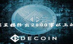 注意：我能为您提供大致