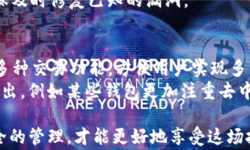 
三星下载不了TP钱包怎么办？解决方案与常见问题解析

三星, 下载, TP钱包, 解决办法/guanjianci

随着数字货币和区块链技术的发展，越来越多的用户开始使用加密货币钱包来管理他们的资产。TP钱包作为一款热门的加密货币钱包，因其安全性和便捷性而受到用户的广泛欢迎。然而，有些用户在使用三星手机下载TP钱包时可能会遇到一些问题。本文将详细探讨如何解决“三星下载不了TP钱包”的问题，同时回答一些相关的一般性问题，帮助用户更好地使用这一重要工具。

一、TP钱包简介
TP钱包是一款支持多种加密货币的钱包应用，主要用于存储、转账和交易加密资产。它提供了用户友好的界面，方便用户管理他们的数字资产。此外，TP钱包还支持多种区块链平台，用户可以在一个平台上进行多种币种的交易和管理。因此，TP钱包成为许多加密货币投资者的首选。

二、三星手机下载TP钱包常见问题
虽然TP钱包是一款流行的移动应用，但仍可能会面临一些下载问题。用户在使用三星手机时，可能会遇到以下问题：

1. 下载失败或错误提示
当用户尝试下载TP钱包时，可能会收到“下载失败”或“发生错误”的提示。这种情况通常可能是由于手机存储空间不足、网络连接不稳定等因素导致的。在遇到这种情况时，首先建议用户检查手机的存储空间，确保有足够的空间来下载应用。同时，可以尝试在网络信号较好的环境下重新下载。

2. Google Play商店无法获取
一些三星用户发现，Google Play商店中并不一定能够找到TP钱包的下载选项。这种情况通常是由于地理位置限制或应用在某些地区暂时不可用引起的。建议用户尝试通过TP钱包的官网下载APK文件，手动安装应用。在此过程中，请确保从官方网站下载，以避免下载到恶意软件。

3. 安全设置限制下载
三星手机可能会因为安全设置阻止安装来自未知来源的应用。这是手机保护用户不受潜在恶意软件侵害的措施。用户可以进入手机的“设置”，找到“安全性”或“应用管理”选项，允许“安装未知来源应用”。请谨慎使用此功能，确保下载的应用来自可信来源。

4. 应用兼容性问题
另一种常见情况是，用户的三星手机可能由于操作系统版本较低而无法支持TP钱包的最新版本。为了避免这一问题，用户应该保持手机操作系统的最新状态，定期检查系统更新。如果TP钱包需要较高的系统版本，用户可能需要更新他们的三星手机或寻找与其设备相兼容的旧版本TP钱包。

5. 手机飘忽不定的问题
有时候，手机的性能或设置也可能导致下载过程中出现问题。例如，用户可能在下载过程中接到太多通知或运行较多的应用程序，导致手机性能受到影响。建议用户在下载之前关闭不必要的应用程序，确保下载过程不被打扰。

6. 应用被撤销或下架
如果TP钱包因某种原因被下架，用户将无法在Google Play商店中找到该应用。这时，建议用户关注官方的社交媒体或论坛，了解TP钱包的最新动态，以及如何获取应用的其他途径。

三、总结与建议
在使用三星手机下载TP钱包的过程中，用户可能会遇到多种问题。通过检查手机存储空间、网络连接、应用安全设置等措施，大多数下载问题是可以解决的。此外，保持手机操作系统更新和关注官方信息，可以大大提高下载成功的可能性。

同时，为了安全起见，在安装任何应用时，请务必确保应用来源可信，避免因下载恶意软件而威胁手机及其数据安全。

四、可能相关的问题
下面是用户在使用TP钱包过程中的一些相关问题：

1. 如何确保TP钱包的安全？
在使用TP钱包等加密货币钱包时，安全性是每个用户都非常关心的问题。为了确保TP钱包的安全，用户应该采取一些必要的措施来保护自己的私钥和助记词，避免不必要的损失。
首先，用户应该在注册TP钱包时，设置一个强密码。此外，务必妥善保存好助记词，切勿将其给任何人。助记词是恢复钱包最重要的凭证，如果流失，这意味着钱包内的资产将无法找回。
其次，用户可以考虑启用应用的双重验证功能，提高钱包的安全系数。即使密码被破解，没有第二步的验证，黑客也无法轻易获取账户。此外，定期关注钱包应用更新也是非常重要的，最新版本往往会修复之前存在的安全漏洞。

2. TP钱包支持哪些币种？
TP钱包支持多种加密货币，包括但不限于以太坊、比特币、币安币、小蚁币等。用户可以在钱包内方便地进行币种转换、发送和接收资金。为了获得更好的用户体验，建议用户在使用TP钱包前，熟悉每个支持币种的特点与市场动态。
此外，TP钱包也在不断扩展其支持的币种数量，定期查看更新日志，可以让用户及时了解新增的币种和功能，这有助于他们更好地进行投资决策。

3. TP钱包备份与恢复方法是什么？
备份是确保用户在更换设备或意外丢失手机情况下，能够找回资产的重要措施。TP钱包通常提供助记词备份功能，用户在创建钱包时会自动生成一组助记词。
在移动应用中，用户需要在设置中找到备份选项，将助记词安全地记录在离线环境中（如纸上），避免网络泄漏。如果用户需要恢复钱包，只需在新设备上输入助记词，便可轻松找回原有钱包。

4. TP钱包的交易费是多少？
TP钱包的交易费用通常会根据用户所选择的加密货币和网络状况有所不同。用户在进行资产转账时，TP钱包会显示当前的网络费率，并允许用户手动调整手续费以加快交易确认。
要注意的是，网络繁忙时，交易确认可能需要较长时间，因此在选择交易手续费时，用户需结合网络情况与自身需求做出最佳选择。建议用户在进行每笔交易之前，都要仔细理解手续费，以免造成不必要的损失。

5. 如何安全地使用TP钱包进行交易？
进行加密资产交易时，安全是首要考量。用户在TP钱包中进行转账时，首先需要确保交易对象地址的准确性。资产转账一旦发生，交易是不可逆转的，发送错误地址或错误金额都可能导致不可挽回的损失。
其次，用户在进行大额转账时，可以先进行小额测试交易，确认无误后再进行全额转账，这是减少风险的有效方法。此外，保持手机应用及系统的更新也是非常重要的，能够确保及时修复已知的漏洞。

6. TP钱包与其他钱包的区别是什么？
TP钱包与市场上其他加密货币钱包（如MetaMask、Trust Wallet等）相比，拥有其独特的特点。TP钱包以其简便的用户界面和多币种支持而受到用户的青睐。它同时提供了多种交易功能，方便用户实现多种交易需要。
例如，TP钱包在用户界面设计上注重用户体验，操作简单，易于上手。此外，TP钱包也强调安全性，拥有多重保护机制，确保用户资产的安全。而其它钱包可能在一方面会有所突出，例如某些钱包更加注重去中心化特性或在某些特定币种方面拥有更多的功能。

以上便是关于三星手机下载TP钱包遇到的问题与解决方案，以及用户在使用钱包时可能关心的其他问题。希望对大家有所帮助。在数字货币的世界里，保持信息的更新与安全的管理，才能更好地享受这场技术变革带来的便利与机遇。