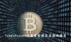 TokenPocket下载量分析及其影