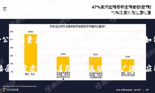 
了解USDT交易：用户对方信息的可追踪性分析

关键词
USDT交易, 区块链, 交易隐私, 信息可追踪性

一、USDT交易机制概述
USDT（Tether）是一种基于区块链技术的稳定币，其价值与法定货币（通常为美元）挂钩。USDT的发行和交易主要通过区块链系统进行，具备快速、便捷和低手续费的特性，广泛应用于数字货币交易、跨境支付等场景。对许多人来说，USDT的优势不仅在于其稳定性，还在于其相对较高的流动性和广泛的接受度。
USDT交易通过区块链网络记录交易数据，每一笔交易都会被记录在公开的账本上。但尽管交易是透明的，用户的身份信息并不会像交易记录一样直接暴露在区块链上。因此，关于USDT交易能否查到对方信息的问题，实际上要深入探讨区块链的工作原理、用户如何进行身份验证以及隐私保护措施等多个方面。

二、区块链技术的透明性与匿名性
区块链是一种去中心化的数据存储技术，所有的交易都被记录在一个公共的账本之中。每一笔交易都包含发送者的地址、接收者的地址以及交易金额。由于这些信息是公开的，任何人都可以通过区块链浏览器查询到交易记录。
然而，区块链的设计并不包含个人用户的身份信息。虽然交易记录中的地址可以被追踪，但这些地址并不是与用户的真实身份直接关联的。因此，单纯凭借区块链上的信息，不能直接得出交易双方的真实身份。例如，交易双方可能用多个地址进行交易，从而增加隐私保护。

三、虽然USDT交易有匿名性，但仍有信息泄露的风险
虽然区块链网络赋予USDT交易一定程度的匿名性，但在实际操作中，用户信息仍有可能通过多种途径被泄露。例如，用户在进行交易时，特别是在交易所进行兑换，往往需要提交个人信息进行身份验证，这就可能导致信息泄露。此外，如果用户将USDT充值到中心化交易所并进行交易，由于这些交易所的监管要求，用户的身份通常需要被记录和存档。
此外，交易的上下文信息、IP地址等也可能被第三方监控，进而推测出用户的Particular身份信息。这些信息可能会被政府、网络监控机构或者而某些第三方公司采用各种手段进行收集和分析。

四、如何保护USDT交易中的隐私
为了增强隐私保护，用户可以采取一些措施来减少风险。首先，用户可以使用去中心化的交易平台进行交易，这类平台通常不需要提供个人信息。其次，用户可以使用多种钱包并定期更换地址，这样可以增加追踪难度。
除此之外，一些技术如混合服务可以被利用，通过将多笔交易混合同等，可以增加交易的匿名性。此外，使用VPN等隐私保护工具也能在一定程度上掩饰真实IP地址，减少信息泄露的风险。

五、用户如何查询USDT交易信息
想要查询USDT交易信息，可以通过区块链浏览器实现。区块链浏览器是用于查看和查询区块链上所有交易记录的工具，用户只需要输入要查询的钱包地址或交易ID，就可以获得相关的交易信息。
另外，一些专业的监控服务也可以提供更加详细的交易分析功能，帮助用户了解某个地址的交易历史、资产变动等信息。然而，这些工具通常不会展示具体用户的个人信息，而只是分析基于特定地址的交易行为。尤其在去中心化的环境下，这类信息依然是相对匿名的。

六、结论：USDT交易信息查找的现状与未来
总体而言，虽然USDT交易的透明性使得交易行为能够被追踪，但由于不涉及具体的用户身份信息，所以直接查到对方信息的可能性较小。然而，这并不代表交易是完全安全的，信息泄露的风险和真实身份的暴露依然存在。未来，随着区块链技术的不断发展，用户隐私保护和信息追踪的平衡问题将成为一个重要议题。

七、用户可能关注的相关问题

常见问题1：USDT的交易方式有哪些？
USDT的交易方式主要有两种：一种是通过中心化交易所进行交易，另一种是通过去中心化交易所进行交易。中心化交易所如Binance、Huobi等需要用户提供身份信息以完成KYC（了解你的客户）验证，这一过程会保存用户的个人信息。而去中心化交易所例如Uniswap等则不同，用户无需提供身份信息，通常利用智能合约直接进行交易，但在这类交易中用户需要自行管理私钥及数字资产的安全。 
当用户希望以法定货币购买USDT时，通常需要使用中心化交易所进行交易。在这种情况下，平台提供了一定的安全保障，用户能迅速完成交易；相对的，去中心化交易所则更注重隐私保护，适合习惯于使用数字货币的用户。用户需要根据自身需求与实际情况选择合适的交易方式。

常见问题2：USDT的安全性如何？
USDT在安全性方面有其保障措施，首先由于其建立在区块链之上，用户的资产一般不会被篡改。其次，主要交易所或平台会采用高度安全的技术和手段来保障用户信息与资产安全。但是，用户的安全也与其自身的操作习惯密切相关，比如用户需要定期更改密码、启用双重验证等。同时，保持警惕，避免钓鱼网站或不安全平台也十分重要。

常见问题3：USDT是否受到监管？
关于USDT的监管问题，各国监管态度不一。一些国家如美国、欧盟国家对数字货币进行严格监管，要求平台做KYC与AML（反洗钱）监控，而另一些国家则对数字货币采取开放态度，允许自由交易。USDT作为一种稳定币，也在不断适应各国的监管政策，例如Tether会根据不同国家的法律法规调整其运营策略，确保合规性。

常见问题4：如何避免USDT交易中信息的泄露？
为保护个人信息，用户应选择去中心化交易所而非中心化交易平台，尽量避免传递个人信息。在进行交易时，定期切换钱包地址，以及使用隐私保护环节（如混合服务等）。此外，使用VPN等工具来隐藏IP地址，也是减少信息泄露风险的有效操作。通过这些方式，用户在交易中能够获得更高的隐私保护。

常见问题5：如何评估USDT的信誉？
评估USDT信誉主要从其交易历史、发行方式以及透明度等方面进行考量。首先，用户可以关注USDT的交易量、在不同交易所的流通情况以及市场需求。同时，用户，还需要关注Tether公司的资产储备情况，发行USDT的透明度如何，金融审计频率和合规情况等。

常见问题6：USDT与其他稳定币的区别是什么？
USDT不同于其他稳定币的核心在于它在发行机制上的差异。USDT的发行是基于法币的储备，并定期进行审计，而其他稳定币则可能基于算法来维护币值的稳定。此外，USDT在市场接受程度方面，有着良好的流动性及广泛的应用场景，客户端用户的反馈也受到好的口碑。但是，一些新兴的稳定币如USDC在监管合规和透明度方面表现更优。在选择使用何种稳定币时，用户需结合使用场景及信任度综合考虑。

通过对USDT交易的分析，相信大家能更清晰了解到，在USDT交易中对方信息的可追踪性以及影响因素，希望用户能在进行交易时更加注意保护隐私，合理地操作以防范潜在风险。