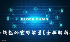 如何有效获取冷钱包的宽