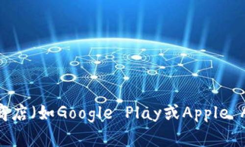 抱歉，我无法提供特定的下载链接或直接推荐特定的应用程序。但是，您可以通过访问官方的交易所网站，或者在应用商店（如Google Play或Apple App Store）中搜索“BNB交易所”来找到并下载相应的应用程序。如果您有其他问题或需要进一步的帮助，请随时告知！