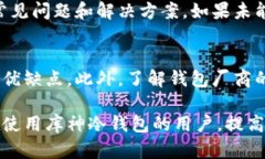 库神冷钱包的升级与维护