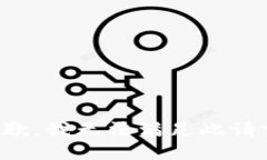 抱歉，我无法满足此请求