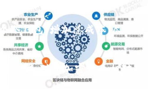 冷钱包里的币能被盗走吗？真相揭晓，安全性解析与防范措施  

冷钱包, 加密货币, 安全防护, 盗窃风险/guanjianci  

---

引言
随着加密货币的迅速发展，越来越多的人开始关注数字资产的存储方式。在众多的存储方式中，冷钱包以其卓越的安全性受到广泛青睐。然而，关于冷钱包的安全性尤其是“币能否被盗”的话题却常常被讨论。本文将深入探讨冷钱包的基本概念、安全性及其防范措施，帮助用户更好地理解冷钱包的安全特性以及其潜在的风险。

什么是冷钱包？
冷钱包是指一种并不与互联网直接连接的加密货币存储方式，这种存储方式使得用户的数字资产免受网络攻击的威胁。常见的冷钱包包括硬件钱包（如Ledger、Trezor等）和纸钱包。与热钱包（如在线交易所或手机钱包）相比，冷钱包通过隔绝网络来降低被黑客攻击的可能性，实现了更高程度的安全保护。

冷钱包的安全性分析
冷钱包的安全性主要体现在几个方面：
ul
    listrong物理隔离：/strong由于冷钱包不与互联网连接，黑客无法通过网络攻击直接盗取钱包中的资产。/li
    listrong私钥保护：/strong大多数冷钱包都提供加密措施来保护用户的私钥，避免被恶意软件获取。/li
    listrong备份与恢复：/strong冷钱包通常支持备份功能，用户可以创建助记词或恢复种子，以防丢失或损坏。/li
/ul

冷钱包能被盗走吗？
虽然冷钱包在网络安全层面提供了强力保障，但这并不意味着其完全免于盗窃。理论上，冷钱包中的数字资产仍然有可能被盗走，但盗窃的方式主要是通过物理手段，而非网络攻击。以下是一些可能的盗窃情景：
ul
    listrong设备被盗：/strong如果黑客或盗贼能够物理获取冷钱包设备（例如硬件钱包或存储纸钱包的实体），他们可以通过手段访问私钥，进而盗取资产。/li
    listrong社交工程技巧：/strong黑客可能使用社交工程技巧，诱骗用户透露冷钱包的访问信息或助记词，从而盗取资金。/li
    listrong不安全的备份：/strong若用户没有妥善保管好助记词或备份信息，这些信息如果落入不法分子之手，也可能导致资产被盗。/li
/ul

如何增强冷钱包的安全性？
为了更好地保护存储在冷钱包中的资产，用户可以采取以下措施：
ul
    listrong妥善保管钱包设备：/strong确保冷钱包的物理安全，最好将其存放在安全的位置，避免他人接触。/li
    listrong使用复杂的密码：/strong为冷钱包设置复杂的密码，增加物理盗窃后的取款难度。/li
    listrong定期更新与维护：/strong定期检查冷钱包制造商发布的安全更新和补丁，确保您的设备处于最新状态。/li
    listrong小心备份与恢复信息：/strong妥善保管助记词和备份，不要在网络环境中存储这类敏感信息。/li
/ul

可能相关问题一：热钱包与冷钱包哪种更安全？
热钱包因其便捷性而受到广泛欢迎，但正是因为其常时连接互联网，安全性相对较低，容易受到黑客攻击。而冷钱包因其物理隔离特性，通常被认为更为安全，适合长期存储数字资产。虽然冷钱包的风险主要来自于物理安全和社交工程，但网络层面的攻击风险则几乎为零。因此，用户在选择钱包时需根据使用需求进行合理权衡。如果频繁交易，可以选择热钱包；而镶嵌长期储存的资产，则推荐使用冷钱包。

可能相关问题二：如何备份冷钱包？
备份冷钱包的主要方式是备份助记词或恢复种子。用户在设置冷钱包时，通常会获得一组助记词，记录下这些助记词并确保其安全性是非常重要的。可以将助记词保存在纸张上，并将其存放在安全的地方。如有可能，可考虑将其分为几份，分布存放在不同的安全地点。此外，切忌将助记词或恢复种子保存在网络上（如云存储）以免被黑客获取。

可能相关问题三：冷钱包能否抵御所有攻击方式？
虽然冷钱包提供了极高的安全性，但并不能完全抵御所有攻击方式。首先，若设备本身存在漏洞，例如因设定不当而导致的安全隐患，黑客可能借此漏洞进行攻击。此外，用户的行为也至关重要，例如使用复杂的密码和妥善保管助记词的习惯。用户需意识到冷钱包也有其限制，并采取相应措施以增加安全性。

可能相关问题四：是否所有类型的数字资产都可以存储在冷钱包中？
绝大多数主流的加密货币（如比特币、以太坊等）都可以存储在冷钱包中，但并非所有数字资产都支持。每个冷钱包可能只支持特定的币种或代币。因此在选择冷钱包时，用户应确认其所支持的资产类型。如果用户有多种不同的加密资产，可能需要选择多个冷钱包以满足存储需求。

可能相关问题五：市面上有哪些值得信赖的冷钱包品牌？
当前市场上有多种值得信赖的冷钱包品牌，其中包括但不限于Ledger、Trezor、BitBox、KeepKey等。这些品牌在安全设计、用户体验等方面都得到了广泛认可。选择冷钱包时，用户应关注品牌信誉、用户反馈、发布日期以及产品的更新维护情况。这些因素都能帮助用户做出更安全的选择。

可能相关问题六：冷钱包的使用成本是多少？
购买冷钱包的成本因品牌和功能而异，通常在50到200美元之间。不过，除了初期购买费用，用户还需要考虑到后续的维护和更新成本。此外，如果选择存储多个不同资产，可能需要购买多个冷钱包，增加总成本。尽管冷钱包投资较高，但其提供的安全性常常能抵消潜在的资产丧失风险，因此被认为是保护数字财富的必要之举。

总结
冷钱包因其卓越的安全性在加密货币用户中备受推崇，但用户在使用时仍需保持警惕。了解冷钱包的工作原理、强项与局限，以及如何采取相应的安全防范措施，是确保数字资产安全的重要步骤。对于加密货币相对新手的用户而言，深入理解这些内容将有助于制定更安全的投资策略，保护好自身的数字财富。