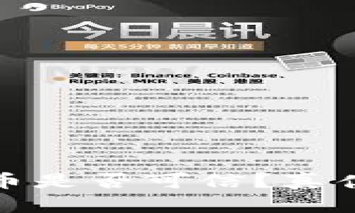 : TP钱包里的新币是否可信？真伪解析与使用指南