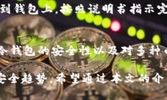   波宝冷钱包签名支付详解