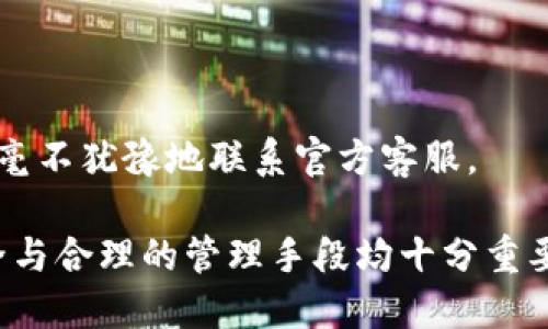   如何找到IM钱包的助记词？ / 

 guanjianci IM钱包, 助记词, 加密货币, 钱包安全 /guanjianci 

 h3 什么是助记词？ /h3 
助记词，又称为“恢复词”或“种子短语”，是一组随机生成的单词，用于存储和恢复加密货币钱包。这种密码保护机制使得用户即使丢失设备，也可以通过这些单词恢复自己的钱包。在加密货币的世界中，助记词的重要性不言而喻。它不仅是访问和控制数字资产的钥匙，也是确保用户资产安全的核心组成部分。
通常，助记词由12个、18个或24个单词组成。生成时，这些单词来自特定的词库，保证其随机性和唯一性。当用户创建一个加密货币钱包时，系统会生成这些单词并提示用户将其安全保存。因此，用户需要非常谨慎，不要轻易泄露、遗失或忘记这些单词。

 h3 IM钱包的基本功能介绍 /h3 
IM钱包是一款流行的加密货币钱包，提供多种功能以满足用户的需求。首先，它支持多种主流数字货币，包括比特币、以太坊、Ripple等，使得用户可以在同一平台上管理多种资产。其次，IM钱包具有易于使用的界面，使得即使是新手用户也能够轻松上手。通过便捷的操作，用户可以进行发送、接收、交易等基本操作。
此外，IM钱包还关注用户的资金安全。除了助记词之外，它还支持多重签名交易、二次验证等安全功能，以增强用户的资产保护。对于高频交易和大额交易的用户，IM钱包提供了更高的安全防护，以避免黑客攻击和资产被盗。

 h3 如何找到IM钱包的助记词？ /h3 
找到IM钱包的助记词通常是在您首次创建钱包时，系统会生成相应的助记词，并要求您记录下来。如果您在创建钱包时没有妥善保管助记词，一旦丢失则可能会导致您无法访问钱包中的资产。为了帮助您准确地找到IM钱包的助记词，以下是几个步骤：
ol
    li打开IM钱包应用： 首先，您需要在手机或电脑上打开IM钱包应用程序。/li
    li进入设置菜单： 在主界面中，找到“设置”选项，点击进入。/li
    li寻找助记词或备份选项： 在设置中，您应该看到有关“安全”或“备份”的选项。点击进入后，寻找“助记词”或“恢复助记词”的选项。/li
    li身份验证： 此时，IM钱包可能会要求您输入密码或进行其他身份验证，以确保您的账户安全。/li
    li查看助记词： 验证后，您应该能够看到您的助记词。请务必将其记录在安全的地方，切勿轻易泄露。/li
/ol
值得注意的是，如果您在首次创建钱包时选择了“跳过备份”或者在之后未能找到助记词，您将无法再找回。如果丢失了助记词，您将无法访问您的数字资产，因此务必保管好这些信息。

 h3 IM钱包助记词的安全性 /h3 
助记词的安全性直接关系到用户资产的安全。IM钱包的助记词是由随机单词生成的，这些单词来自于特定的词库，采用的是BIP39标准。这意味着，即使是具有良好技术背景的人，也很难通过推测法找出您的助记词。因此，只要您妥善保管助记词，就可以保障资金安全。
为了增强助记词的安全性，您可以采取以下措施：
ol
    li离线保存： 将助记词纸质记录，避免将其存储在有网络连接的设备中，减少被黑客攻击的风险。/li
    li多重备份： 可以采用不同的位置来保存多份助记词，例如保存在家中、银行安全箱等地。/li
    li使用保险箱： 在家庭中使用防火防水的保险箱来保存助记词，进一步提高安全性。/li
/ol
此外，请避免在任何公共场合、社交媒体或网络论坛上分享您的助记词信息，提升安全意识对于保护数字资产是至关重要的。

 h3 IM钱包与其他钱包的比较 /h3 
IM钱包在市场上并不是唯一一种加密货币钱包，市场上还有许多其他钱包可供选择，包括硬件钱包、软件钱包和托管钱包等。与这些钱包相比，IM钱包有其独特的优势和劣势。
优点：
ol
    li用户体验： IM钱包用户界面友好，易于上手，对于新手用户特别友好。/li
    li多币种支持： 支持多种主流加密货币，用户可以在同一地方管理所有资产。/li
    li安全特性： 除了助记词外，还提供多重签名、二次验证等额外的安全措施。/li
/ol
缺点：
ol
    li线上风险： 作为软件钱包，IM钱包面临网络攻击的风险，相较于硬件钱包安全性稍逊。/li
    li依赖设备： 用户仅通过某设备访问钱包和助记词，一旦设备丢失或损坏，将面临恢复困难。/li
/ol
对于用户而言，选择合适的钱包类型需基于个人需求。对于大额投资者来说，可以考虑硬件钱包以确保更高的安全性。而对于日常交易的小额用户，IM钱包则是一个简单且快速的选择。

 h3 IM钱包的未来发展方向 /h3 
随着加密货币市场的不断发展，IM钱包也在不断更新与迭代，以适应市场的变化。未来的发展方向可能包括以下几个方面：
ol
    li推出新功能： IM钱包可能会根据用户需求推出更多的功能，比如自动化交易、资产管理工具等。/li
    li提升安全性： 为了提升用户信任度，IM钱包需要不断加大在安全技术上的投入，务求打击黑客和盗窃。/li
    li用户体验： 随着市场竞争加剧，IM钱包需要持续用户界面，减少用户在操作中的误导，提供更为丰富的用户指南。/li
/ol
通过不断创新和改进，IM钱包有机会在竞争激烈的加密货币钱包市场中脱颖而出，吸引更多用户的关注。

 h3 相关问题一：如何安全保管IM钱包的助记词？ /h3 
助记词是访问和控制IM钱包和数字资产的关键。因此，安全保管助记词至关重要。下文将探讨一些合理的方法来确保助记词的安全：
ol
    li纸质文件备份： 将助记词边缘的纸质文件，写下助记词，并存放在一个安全的地方，如保险柜或银行安全箱。避免在网络上存储助记词的电子版本，以免被黑客攻击。/li
    li分散存储： 考虑将助记词分散存储在不同地点。例如，可以将部分助记词保存在家中，部分保存在信任的朋友处。这样，即使一个地点遭受意外，另一个地点ยัง保护着助记词。/li
    li使用硬件安全模块： 如果有条件和需求，可以考虑使用硬件钱包来存储助记词以及进行交易。硬件钱包提供更高层次的安全防护。/li
/ol
综上所述，妥当地管理和保护你的助记词将极大地降低资产丢失的风险。务必记住，助记词遗失可能意味着你将无法永久访问你的数字资产。

 h3 相关问题二：IM钱包支持哪些数字货币？ /h3 
IM钱包因其多样性和便利性，受到许多数字货币投资者的青睐。它支持多种主流加密货币的储存和交易。以下是IM钱包支持的一些常见数字货币：
ol
    li比特币（BTC）： 作为第一个也是知名度最高的加密货币，比特币在IM钱包中得到广泛支持，用户可以直接进行存储、转账和交易。/li
    li以太坊（ETH）： 以太坊是支持智能合约的平台和生态系统，其代币ETH同样被IM钱包支持，方便用户进行各种以太坊生态项目的投资。/li
    liRipple（XRP）： Ripple作为跨国兑换平台，其俗称XRP的代币也可以在IM钱包中进行管理和交易。/li
    li稳定币： 如USDT等稳定币也被支持，用户可以在IM钱包中进行方便的稳定币交易，这是很多投资者日常使用的选择。/li
/ol
随着数字货币市场的发展与变化，IM钱包也在不断更新支持更多的加密货币以满足用户的需求。用户可以在IM钱包的官网或应用内查看最新的支持币种列表。

 h3 相关问题三：IM钱包的交易费用是多少？ /h3 
IM钱包在用户进行交易时会收取一定的交易费用，这个费用通常与所选择的区块链网络有关，不同的加密货币可能具有不同的交易费用。以下是IM钱包交易费的一些主要考虑因素：
ol
    li网络费用： 每笔交易都需依赖所使用的区块链网络，区块链会根据网络的拥堵情况动态调整手续费，用户在交易时需查看当前的费用。/li
    liIM钱包手续费： IM钱包本身可能会收取一定的服务费用，但这通常是相对较低的费用，用户可在实际交易时掌握。/li
    li手续费选择： 在某些情况下，用户可以选择支付不同的费用以加快交易速度。在交易设定中，IM钱包可能会提供不同费用的选项供用户选择。/li
/ol
总体而言，用户在使用IM钱包进行交易时，尽量查阅并了解当前的交易费用，以便做出合理的执决定。手续费通常在交易确认前会展示给用户，以避免意外费用产生。

 h3 相关问题四：IM钱包如何保护用户资产安全？ /h3 
IM钱包在保护用户资产方面采取了多种措施，以确保用户的资金安全。以下是IM钱包的一些主要安全保护措施：
ol
    li助记词保护： 助记词是访问钱包的唯一钥匙，因此IM钱包在创建账户时高度重视助记词的管理，用户必须妥善保存其助记词以避免资产损失。/li
    li二次验证： 在进行较大笔金额的交易时，IM钱包通常会要求用户进行二次验证，例如通过短信验证等，增强用户的安全体验。/li
    li多重签名： 支持多重签名交易，要求多个密钥来确认交易的有效性，在一定程度上提升了账户安全性。/li
    li加密保护： 在设备端加密用户数据，以降低数据泄露或被黑客攻击的风险，此外IM钱包定期进行安全审计。/li
/ol
为了进一步保护资产安全，用户自身也需增强安全意识，定期更新密码、使用不同的密码进行不同账户以降低潜在风险。

 h3 相关问题五：IM钱包的如何进行资产恢复？ /h3 
若用户不慎丢失了访问IM钱包的设备，或是需要重装应用，也可以通过助记词进行恢复。以下是使用助记词恢复IM钱包的步骤：
ol
    li重新安装IM钱包： 如果您的设备需要重新安装IM钱包，首先访问其官网下载应用程序，确保下载的是官方版本。/li
    li选择恢复钱包： 启动应用后，系统会询问您是否有助记词，选择“恢复钱包”选项。/li
    li输入助记词： 按照系统的提示，逐一输入您的助记词，务必确保顺序正确且无遗漏。/li
    li设置新密码： 输入助记词后，系统会提示您设置新密码，以确保只有您能够访问该钱包。/li
/ol
完成上述步骤后，您的资产将被成功恢复。务必保存好新生成的助记词，以免在未来再次遇到提取资金的情况时出现困难。

 h3 相关问题六：IM钱包的客服支持如何？ /h3 
IM钱包提供了一定的客户支持，以帮助用户解决在使用中遇到的问题。支持渠道通常包括以下几种：
ol
    li线上客服： IM钱包官网上通常会有客服在线聊天功能，用户可以通过该功能咨询相关问题，与客户支持人员进行即时交流。/li
    liFAQ和指南： IM钱包通常在其官网或应用内提供详细的常见问题解答和使用指南，用户可以在其中查找自己所关心的问题。/li
    li电子邮件支持： 用户可以通过电子邮件联系IM钱包客服，通常会在24小时内得到回复。/li
    li社交媒体支持： IM钱包在社交平台如Twitter、Facebook等也可能提供官方账号，用户可以通过社交平台与客服互动。/li
/ol
总之，IM钱包致力于提高用户体验，提供及时的客户支持以解决用户在使用过程中的疑问。用户在使用IM钱包时，若遇到难以解决的问题，可毫不犹豫地联系官方客服。

通过以上详细的信息介绍，相信您对IM钱包及其助记词有了更全面的了解。无论是新手还是有经验的用户，在处理加密货币相关事宜时，安全与合理的管理手段均十分重要，祝愿大家在加密货币世界中取得成功！