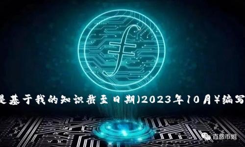 注意：由于我无法提供实时的链接和最新信息，以下内容是基于我的知识截至日期（2023年10月）编写的。使用加密货币时，请务必进行充分的调研以确保安全。

怎样将虚拟币存入TP钱包（Trust Wallet）：一步步指南