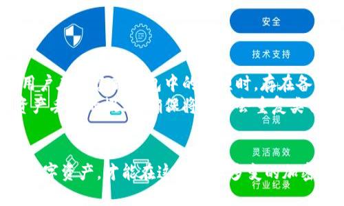   如何正确输入助记词的空格格式，确保安全性与可靠性 / 
 guanjianci 助记词, 输入格式, 空格, 安全性 /guanjianci 

引言
在数字货币和去中心化金融（DeFi）领域，助记词是用户安全管理自己资产的关键工具。助记词通常是一组随机生成的单词，用户通过这些单词来恢复钱包和访问其资产。正确输入助记词的空格格式非常重要，因为这一错误可能导致用户无法访问自己的数字资产或丢失信息。因此，本文将深入探讨助记词的定义、作用、空格格式的重要性，以及如何正确输入助记词。

1. 什么是助记词？
助记词，又称为种子词，它是由一组单词构成，通常为12、15、18、21或24个单词的组合。这些单词用空格分隔，形成一个独特的序列，对应生成该词汇的私钥。助记词的主要功能是帮助用户记住复杂的私钥，使其更加易于访问和管理。因为数字货币的私钥通常是128位或256位的随机二进制数，用户不可能直接记住这些字符，助记词的引入为加密资产的管理提供了便利。

2. 为什么助记词的输入格式重要？
助记词的输入格式至关重要，因为它直接关系到用户资产的安全性。如果用户在输入助记词时出现格式错误，例如多了不必要的空格、漏掉某个单词或者单词的顺序不对，系统可能识别不到正确的助记词，导致无法恢复钱包。助记词的每个单词都具有一定的意义和位置，由于密码学的本质，任何微小的错误都可能导致与正确助记词完全不同的结果，这可能让用户无法找回自己的资产。

3. 如何正确输入助记词的空格格式？
输入助记词时，用户需遵循以下几点来确保空格正确：
ul
    listrong避免多余空格：/strong在每个单词之间仅输入一个空格，确保没有前导空格或尾随空格。多余的空格可能导致系统无法识别。/li
    listrong保持单词顺序：/strong助记词的顺序是至关重要的。确保按照原始生成的顺序输入，从第一个单词到最后一个单词。/li
    listrong检查拼写：/strong确保每个单词拼写正确，拼写错误会使助记词无法匹配。/li
    listrong使用小写字母：/strong一般情况下，助记词应该使用小写字母。如果有特殊要求，最好参考相关钱包的说明。/li
/ul
在输入助记词后，如果系统提供预览或确认功能，务必利用这一功能来核对输入是否正确。

4. 助记词安全性的重要性
助记词的安全性是一个复杂而重要的话题。错误的输入不仅会导致资产无法访问，还可能在不法分子利用漏洞时造成资产盗窃。例如，如果用户在不安全的网络环境下输入助记词，或者将助记词存储在不加密的文件中，可能会面临严重的安全风险。因此，用户应当采取必要的安全措施，比如：
ul
    listrong离线存储：/strong尽量将助记词离线存储在安全的地方，如纸质记录、加密USB等，避免联网设备的风险。/li
    listrong定期备份：/strong定期检查和备份助记词，确保在出现问题时可以顺利恢复。/li
    listrong避免共享：/strong不随意分享助记词给任何人，包括自称是技术支持的人，防止被诈骗。/li
/ul
了解助记词的安全性并采取相应措施，对于数字资产的安全管理至关重要。

5. 常见助记词输入错误及解决方案
用户在输入助记词时常常会遇到一些典型错误，包括：
ul
    listrong输入顺序错误：/strong用户常常不小心打乱每个单词的顺序。当遇到这种情况时，用户应仔细核对助记词的生成顺序，确保与钱包生成时的顺序一致。/li
    listrong拼写错误：/strong即使是轻微的拼写错误也会导致助记词无效。最好的解决办法是使用加载助记词的软件，确保输入时没有错误。/li
    listrong多余的空格：/strong多余的空格会导致输入无法识别，为避免这种情况，用户在每个单词之间只要输入一个空格，最后检查确认前后的空格。/li
/ul
对于每种错误，用户都应建立相应的核查流程，以减少由于输入错误导致的资产丢失。

6. 结论与建议
在当今数字货币领域，正确输入助记词的格式至关重要。通过了解助记词的定义、功能、输入格式及其安全性，用户可以更有效地管理自己的数字资产。为确保资产不被冒充或丢失，用户应保持高度的安全意识和细心，通过合适的方式输入助记词，并采取必要的安全措施来保护个人信息和资产。

可能相关问题的详细解答

Q1: 助记词的每个单词有什么特定数量限制吗？
助记词的单词表来源于特定的词汇列表，通常遵循BIP39标准。根据该标准，助记词的长度可以是12、15、18、21或24个单词，每个单词在词表中都是唯一的和随机选择的。这些单词大多数是常见的英文单词，便于用户记忆，增强助记词的可用性。
选择助记词的数量会影响到其复杂性和安全性。例如，12个单词的助记词相对较短，但仍提供良好的安全性；而24个单词则提供更高的安全性，但也更难记忆。用户在选择助记词时应根据自己的需求权衡安全性和使用便利性。
要注意的是，虽然助记词的数量具有弹性，但用户必须保持一致性，且在使用不同钱包时要注意兼容性。在进行助记词生成时，尽可能选择长度较长的组合，以增强安全性。

Q2: 助记词可以更改吗？
助记词一旦生成后，通常不建议用户更改或修改。如需使用新的助记词，用户必须生成一个新的钱包，这将涉及到创建一个新的私钥体系。因为每个助记词与其对应的私钥是相互固化的，改变助记词意味着会导致钱包中所持有的资产不能被原本的助记词访问。
换句话说，助记词和相关的私钥是一一对应的关系。因此，用户应该尽早确认助记词的正确性、完整性和安全性。绝不应将生成的助记词随意备份，并应切实保护其安全。
如果用户想更安全地管理资产而不想更改助记词，建议采用多个钱包并添加助记词，以分散风险。总的来说，用户应妥善保存和管理自己的助记词，这比更改助记词更为重要。

Q3: 如何验证我的助记词是否正确？
验证助记词的正确性主要有两个方法：一个是通过助记词验证工具，另一个是通过实际恢复钱包。在助记词生成时，通常钱包客户端都会提供一组验证功能。如果用户在输入助记词时，有相应的预览和核对功能，那么可以更方便地检查和确认。
在没有工具的情况下，用户还可以尝试通过实际恢复钱包来验证。如果成功，那么助记词就是正确的。但在这个过程中，用户务必要确保在可以信任的环境中进行操作，避免在不安全的网络文化下执行。
有些钱包应用也会提供助记词效验的功能，用户可以在其中找到相应的入口，输入助记词便可得到验证结果，从而确认助记词的有效性。这类操作应该在安全性相对较高的环境中进行，以确保不会遭隔离风险。

Q4: 如果我丢失了助记词，我该怎么办？
助记词是恢复数字资产的唯一途径，一旦丢失，用户将无法再找回钱包中的资产。因此，用户在保留助记词时需采取合理的措施，例如备份和加密存储。如果丢失助记词，建议用户首先回忆是否将其记录在安全的地方，如纸质备忘、加密USB等。
如果助记词完全无法找回，那么可能就面临无法访问钱包的风险。这种风险下，用户需要冷静应对，确认是否有其他备份方式，特别是相关的私钥是否可以获得或使用。此外，建议用户在创建新钱包时，设置一层额外的安全措施，例如强密码和双重身份验证，减少未来资产的风险。
另外，丢失助记词的用户也应向社区寻求建议，但注意不要随意分享可能受到攻击的信息，以免被不法分子利用。务必增加安全意识保护个人资产。

Q5: 我能否使用软件生成助记词？
用户可以选择使用经过验证和安全性好的软件生成助记词。许多合法的钱包软件能够创建符合BIP39标准的助记词，并确保提供给用户的助记词安全性。同时，用户也可通过硬件钱包生成助记词，增加安全性。
在选择助记词生成工具时，用户需留意两点：首先，确保工具来自可信赖的开发者，避免潜在的恶意软件；其次，尽量不用联网环境下生成助记词，这样能确保助记词更不易受到窃取的风险，确保安全性。生成后，用户最好在二维码或纸质文件中安全备份，存放在受保护且私密的地点。
此外，生成助记词的过程应始终在用户自身控制下进行，避免外部干预并谨慎存储。在生产完毕后，用户可以通过系统工具进行实际验证，确保其有效性。

Q6: 助记词丢失还能恢复吗？
在生成钱包时，助记词是唯一的恢复和访问渠道，一旦丢失，用户将往往无法恢复关键信息。因此，建议用户在创建钱包和助记词时，就需重视其备份。
如果助记词确实丢失，则需考虑资产的安全，例如是否有硬件钱包、私钥或其他的备份。从技术上讲，如果无法使用助记词，则无法访问私钥，而失去对数字资产的控制权。许多用户在创建新钱包中的选项时，存在备份成千上万种方法不一的情况，需用储物卡、纸张等存储安全的助记词，这是至关重要的。
如果助记词丢失，哲学题接下来的方针是关注新钱包的创建，增加安全性，改进在哪里保留新助记词上。同时，鼓励用户建立良好的学习沟通，共同探讨改进安全性，从而减少资产丢失的概率。确保将来不会重复类似错误。

结尾
助记词不仅是数字资产管理的重要工具，更是用户安全保障的基石。通过本文的讲解，相信读者能更深入理解助记词的概念、输入格式及其重要性。关注安全，合理管理自己的数字资产，才能在这个复杂多变的加密货币世界中立于不败之地。