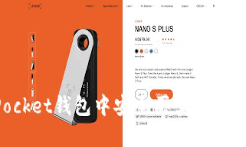 如何在TokenPocket钱包中安全买卖数字资产的全面指南