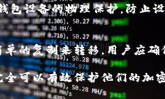   冷钱包收币地址可以摧毁