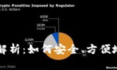 加密货币支付方式全面解