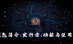 TP钱包简介：发行方、功能