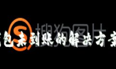 示例SHIB币转入TP钱包未到