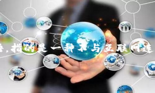 冷钱包并不是指特定国家的产品，而是一个加密货币领域的术语，指的是一种不与互联网连接的钱包，用于安全存储加密货币。以下是相关内容的详细介绍。

### 冷钱包是什么？它在加密货币中的重要性