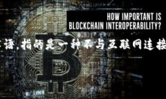 冷钱包并不是指特定国家