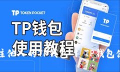 如何关注他人的TP钱包 |