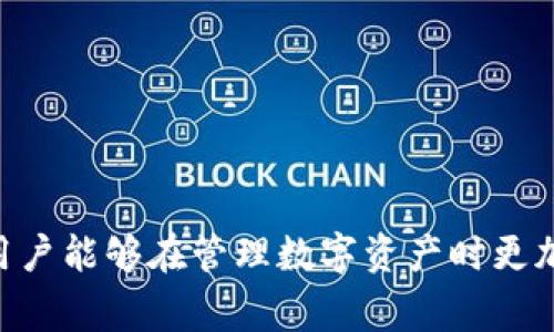 如何找回在TP钱包转错链的代币：完整指南及常见问题解答

关键词：TP钱包, 转错链, 找回代币, 数字货币

详细内容：

随着加密货币的日益普及，越来越多的人开始使用钱包管理他们的数字资产。其中，TP钱包因其用户友好界面和强大的功能受到广泛欢迎。然而，许多用户在使用TP钱包时可能会不小心将代币转错链，使得这些资产似乎“消失”了。本文将讨论如何找回转错链的代币，提供系统性的方法，并解答一些与此主题相关的常见问题。

1. 什么是转错链？
在区块链世界中，各种不同的网络和链（如以太坊、波场、币安智能链等）都具有各自的协议和规则。当用户想要在这些链之间转移代币时，可能会因为选择错误的链而发生转错链的情况。例如，用户可能试图将ERC20代币从以太坊转到币安智能链，但选择了错误的网络，导致代币未能成功发送，或者发送到了一个不支持该资产链的地址。
转错链的情况在加密货币交易中并不少见，特别是在用户刚入门时，由于经验不足或缺乏对不同区块链特性的理解，可能会造成这样的错误。

2. 找回转错链代币的步骤
找回转错链的代币可能并不是一件简单的事情，但若按照以下步骤进行操作，成功的机会会大大提高：

1. **确定资产的具体链**: 首先要确认你所转错的代币所在的具体链及你所选择的错误链。这是找到代币的第一步。例如，如果你把ETH发送到错误的TRC20地址，你需要确认接收的地址是否正确。

2. **查看交易记录**: 登录到TP钱包，查看交易记录，确认具体的交易细节，包括交易的时间、发送地址、接收地址和交易哈希等信息。这些信息将有助于你后续的找回过程。

3. **使用区块浏览器**: 利用区块链浏览器（如Etherscan、BscScan等平台），查找你的交易记录和确认资产状态。在这些平台上，你可以输入你的交易哈希或者代币地址，查看相关的交易状态，并确认代币是否已进入某个地址。

4. **使用跨链桥**: 如果代币确实在一个不兼容的链中，可以考虑使用跨链桥（如AnySwap、RenBridge等）来进行代币的迁移或者兑换。请注意，使用这些工具需要小心，确保选择正确的链。

5. **联系TP钱包支持团队**: 如果上述步骤都无法帮助你找回代币，建议及时联系TP钱包的客服。他们会根据交易记录提供关于找回过程的具体指南或帮助。

3. 常见误区和注意事项
在寻求找回转错链代币的过程中，一些常见的误区和注意事项需要用户了解：
- 不要随意分享私钥：当寻求帮助时，切忌分享你的钱包私钥或助记词。这样会造成钱包被完全控制，导致资产的永久损失。
- 不要轻信网络里的谣言：在网上找寻解决方案时，存在很多假信息和谣言。建议选择官方支持渠道获取信息。
- 查明清楚手续费：在使用跨链桥或者其他交易所操作时，务必注意清楚相关手续费，以免造成不必要的损失。
- 保留所有交易记录：在整个找回过程中，要保留好所有的交易记录，以便和客服沟通。

4. 找回代币的成功率有多高？
找回转错链代币的成功率受多种因素影响，包括转错的链、代币的流转状态以及用户的处理方式等。通常情况下，只要及时采取措施，成功找回的概率还是比较高的。具体来看：

- **及时性**: 如果在发现错误后立即采取行动，联系钱包支持团队并检查交易记录，成功找回的可能性会提升。
- **代币种类**: 不同类型的代币在不同链间迁移的规则不同，有的代币在一个链上已经确认交易却无法再找回，需谨慎选择。
- **记录完整性**: 如果用户能够保留好完整的交易记录，并准确提供给支持团队，可以提高成功找回的机会。

5. 使用跨链桥的技巧
在找回跨链转错代币的过程中，使用跨链桥是一个有效的解决方案。以下是一些使用跨链桥的技巧：

1. **选择知名跨链桥**: 在进行操作时，尽量选择用户口碑好、知名度高的跨链桥，以保证安全可靠。 
2. **认真阅读操作指南**: 每个跨链桥都有自己的操作说明，务必仔细阅读，确保每一步操作正确无误。 
3. **设定合理的交易限额**: 在桥接操作前，设定合理的交易阈值，避免因操作失误造成的损失。 
4. **保持网络良好**: 在操作过程中，确保网络稳定性，以免中断操作导致意外情况。

6. 最大限度降低转错链的风险
为了避免将来的转错链问题，用户可以采取以下几种预防措施：

1. **熟悉各个链的特点**: 在进行交易前，了解各个链的具体特点和规则，避免因不熟悉而犯错。
2. **使用交易所进行交易**: 如果不自信进行链间转移，建议通过交易所进行代币兑换，既安全又简单。
3. **定期备份钱包**: 定期备份钱包信息，确保在任何紧急情况下都能够顺利找回资产。
4. **进行小额测试**: 在进行大额转账前先进行小额测试，确保操作无误后再进行大额转账。

相关问题

在探讨如何找回转错链的代币时，常见的相关问题包括：

ul
li1. 转错链会导致资产损失吗？/li
li2. 找回转错链代币需要多久时间？/li
li3. 如何确认代币是否找回成功？/li
li4. 使用跨链桥有哪些风险？/li
li5. 转错链之后是否还能再次转账？/li
li6. 如果资产被盗，如何应对？/li
/ul

7. 转错链会导致资产损失吗？
转错链时，资产未必会直接面临损失。但在某些情况下，可能出现交易后无法访问代币的情况。具体来看：
- **资产仍在链上**: 在很多情况下，资产仍然存在于转错的链上，只是你无法在TP钱包看到。通过区块链浏览器可以确认该资产的存在。  
- **不同链之间的兼容性问题**: 有些代币在其他链上可能无法被识别，若链间不兼容，则需要借助跨链工具来找回。

8. 找回转错链代币需要多久时间？
找回转错链代币的时间因情况而异，可能从数小时到几天不等。以下是影响找回时间的因素：
- **处理速度**: 不同的平台和工具的处理速度不同，用户需要耐心等待。
- **联系客服的响应时间**: 有时联系TP钱包客服会需要一定的响应时间，这会影响整体进程。

9. 如何确认代币是否找回成功？
找回代币后，可以通过TP钱包或区块链浏览器进行确认。确认是否成功的步骤如下：
- **检查TP钱包**: 观察代币是否已重新出现在钱包中。
- **使用区块链浏览器查询链上记录**: 通过交易哈希或地址查询，确认代币是否成功恢复。

10. 使用跨链桥有哪些风险？
跨链桥虽然是找回代币的有效工具，但也有一定风险，包括：
- **操作失误风险**: 由于操作复杂，容易产生错误，可能导致资产再次丢失。
- **安全风险**: 不法分子可能利用不安全的跨链桥进行诈骗，选择知名桥非常重要。

11. 转错链之后是否还能再次转账？
在找回转错链的代币后，用户可以再次进行转账，但需谨慎操作，确保选择正确链和地址。

12. 如果资产被盗，如何应对？
如发现资产被盗，立即停止所有操作，通过官方渠道及时报告，并尝试冻结帐号，保护其他资产。

总结：虽然TP钱包转错链的情况比较常见，但通过以上步骤和建议，不仅可以有效找回丢失的代币，同时也能在未来的交易中减少错误的出现。希望广大用户能够在管理数字资产时更加谨慎、细心。