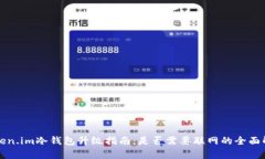 Token.im冷钱包升级指南：是
