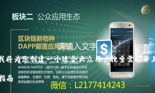 关于“electrum冷钱包构造交易”的主题，我将为您创建一个适合大众用户搜索需求并且符合标准的及相关内容。以下是和关键词：

如何使用Electrum冷钱包构造交易：详尽指南