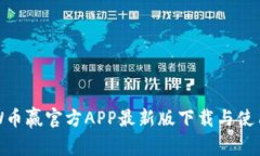 CoinW币赢官方APP最新版下载