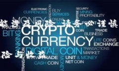 注意：关于“usdt接单和资