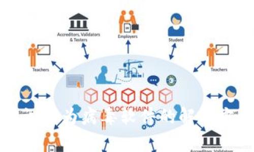 TP钱包被识别为病毒软件的解决方案与分析