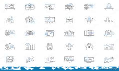 
如何通过IM钱包安全快捷地转账TRX：完整指南