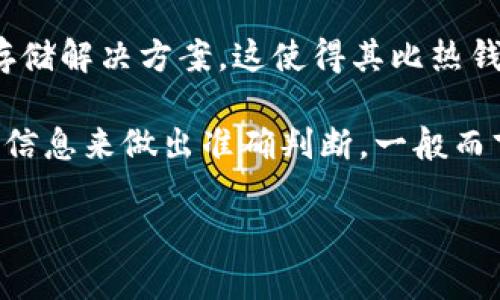 冷钱包（Cold Wallet）是加密货币存储的一种方式，旨在提高数字资产安全性。通常冷钱包是指不连接互联网的存储解决方案，这使得其比热钱包（Hot Wallet）在安全性上更具优势。冷钱包包括硬件钱包、纸钱包等，而热钱包则是那些在线钱包或移动钱包。

在您的问题中提到的“imkoten”，我不确定其具体指的是什么品牌或产品。可能是一种加密货币钱包，但需要更多信息来做出准确判断。一般而言，如果imkoten是一个硬件设备，并且没有网络连接，那么它可以被视为冷钱包。

如果您想更详细了解冷钱包或其它相关类别，或者寻求特定于imkoten的进一步信息，请告知！