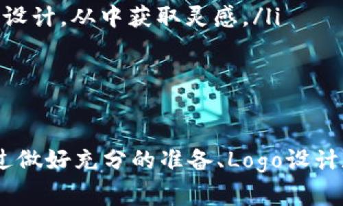 关于在TP钱包中上传Logo的时间问题，实际上并没有一个统一的答案。这主要取决于多个因素，包括TP钱包的审核流程、您提交Logo的质量，以及当前的处理请求数量等。在下面的内容中，我们将深入探讨这一过程，帮助您更好地理解上传Logo的时间以及相关的最佳实践。

Log上传的基本流程
在TP钱包上传Logo，首先您需要确保自己的项目符合一定的标准，特别是图形的格式和尺寸要求。通常，大多数区块链钱包会对Logo的清晰度、大小和设计提出要求。常见的格式有PNG和SVG，推荐的尺寸通常为512x512像素。此外，Logo的设计应该，易于识别。

审核时间的影响因素
在您的Logo上传后，它将进入审核流程。审核的时间可以受到以下几个方面的影响：
ul
    listrong提交的请求数量：/strong如果在您上传的同时，有大量其他用户也在提交Logo，审核时间可能会延长。/li
    listrongLogo的设计质量：/strong如果您的Logo设计不符合钱包的标准，审核团队可能会要求您进行修改和重新提交，这将进一步延长审核过程。/li
    listrong审核团队的人力资源：/strong审核团队的工作人员的数量和工作效率也是决定审核时间的一个重要因素。/li
/ul

如何缩短审核时间
为了尽可能缩短审核时间，建议您在上传Logo之前就做好充分准备。这包括：
ul
    listrong设计前的研究：/strong研究TP钱包的Logo要求，确保您设计的Logo完全符合这些要求。/li
    listrong测试和反馈：/strong在正式提交前，可以让朋友或设计师给您反馈，确保Logo的清晰度和美观性。/li
    listrong及时响应审核团队的反馈：/strong如果审核团队对您的Logo提出了修改意见，务必迅速给出反馈并进行修改。/li
/ul

可能出现的问题及解决方法
在上传Logo的过程中，您可能会遇到一些问题，例如，Logo审核未通过，或者上传后未能及时更新等。以下是几个常见问题及其解决方法：
ul
    listrong审核未通过：/strong仔细阅读审核团队的反馈，确保根据要求进行修改再提交。同时，多看看其他成功的Logo设计，从中获取灵感。/li
    listrong更新缓慢：/strong如果您的Logo在上传后未及时更新，可以主动联系TP钱包的客服，询问处理情况。/li
/ul

总结
总体来说，TP钱包上传Logo的时间并没有具体的标准，受到多重因素的影响。虽然您不能完全掌控审核的时间，但您可以通过做好充分的准备、Logo设计和及时响应反馈来缩短这一过程。希望本文能够帮助您更清晰地了解这一流程，让您在TP钱包的Logo上传过程中更加顺利。