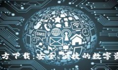 BG交易所官方下载：安全、