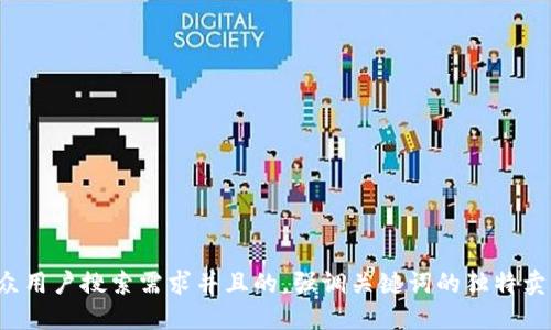 思考一个符合大众用户搜索需求并且的，强调关键词的独特卖点或创新点，放进