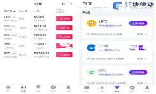 关于“IM钱包会不会被警察查到”的问题，涉及到数字货币的隐私性、监管与法律的问题。下面我将对此进行详细分析。

### IM钱包的背景
IM钱包是一种数字货币钱包，其主要功能是存储和管理加密数字资产。与传统银行账户不同，IM钱包通常以去中心化的方式运作，不依赖于中央银行或政府机构。用户通过私钥控制自己的资产，理论上可以实现匿名交易。

### 隐私与监管
尽管IM钱包提供了一定的隐私保护，但这并不意味着它完全不受监管。各国政府和金融机构对此类钱包的监管政策逐渐加强。在许多国家，数字资产交易需要遵循KYC（了解你的客户）和AML（反洗钱）等规定。这意味着，如果你在某些平台上进行交易，那么平台可能会要求你提供身份信息。

### 如何被查
警察是否能够查到IM钱包的相关信息，主要取决于几个因素，包括所乘用的网络、交易所的安全措施、以及交易的透明度等。如果用户通过某些交易所购买或出售数字货币，执法机构可能会通过该交易所获取用户的信息。

### 区块链的透明性
区块链技术本身是透明的，所有交易都被记录在区块链上，并且这些信息是公开可查的。尽管交易以数字地址的形式存在，但通过技术手段，仍有可能追踪交易的来源和去向。因此，即使某个钱包的持有者保持匿名，执法机构仍然能够通过分析交易数据找到相关线索。

### 使用IM钱包的风险
使用IM钱包的时候，需要注意以下风险：
ul
    listrong法律风险：/strong一些国家可能将数字货币视为非法资产，使用IM钱包可能会面临法律制裁。/li
    listrong安全风险：/strong如果私钥被他人获取，资产将很容易被盗取。/li
    listrong监管风险：/strong如果规定发生变化，甚至可能被迫关闭。/li
/ul

### 隐私保护措施
如果你关心自己的隐私，也有一些措施可以采取。比如，不要在公共场合使用IM钱包进行交易，尽量使用虚拟专用网络（VPN）隐藏你的IP地址。此外，选择一些提供更强隐私保护的数字货币也是一个方案，如门罗币（Monero）等专注于隐私的加密货币。

### 总结
结论是，IM钱包在一定情况下可能会被警察查到。使用IM钱包时，我们应当保持警惕，了解相关法律法规，确保自己的操作合法合规。在享受数字自由的同时，不忘遵循必要的法律和道德约束。

通过对IM钱包的各个方面进行分析，我们可以更清晰地了解其隐私与法律的交织关系。希望这篇文章能够帮助你更好地认识数字货币的世界。