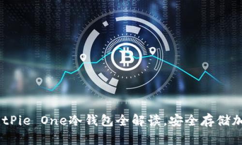 从新手到高手：BitPie One冷钱包全解读，安全存储加密资产的新选择