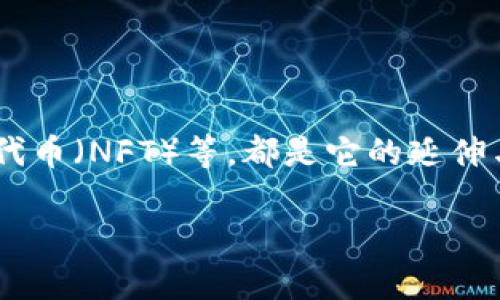   全面解析：TP钱包如何轻松制作智能合约 / 
 guanjianci TP钱包, 智能合约, 区块链, 钱包教程 /guanjianci 

引言：TP钱包的崭新篇章
在数字货币不断发展的今天，区块链技术逐渐渗透到我们的生活中。TP钱包作为一种优秀的数字货币钱包，不仅支持多种币种的存储和交易，还为用户提供了智能合约的制作功能。智能合约是区块链技术的核心应用之一，它能够自执行、去中心化、不可篡改，极大地提高了交易的安全性和效率。本文将详细介绍如何在TP钱包中制作智能合约，让我们一起探索这个神奇的数字世界！

了解智能合约：什么是它？
在深入探讨TP钱包制作合约的步骤之前，我们需要先了解什么是智能合约。智能合约是一种计算机程序，它在特定条件满足时自动执行合约条款。与传统合同不同，智能合约不需要中介，而是通过区块链技术实现信任机制。这意味着，所有的交易记录都是透明的，并且可以被所有参与者验证，极大降低了欺诈的风险。

TP钱包的安装与设置
制作合约的第一步，当然是要确保你手里有一个功能齐全的TP钱包。首先，你需要在其官方网站或应用商店下载并安装TP钱包。安装完成后，记得对钱包进行初始化设置，包括创建新的钱包地址或导入现有的钱包。切记，要妥善保管你的助记词，这是一串能够恢复你钱包的重要信息。

连接到区块链网络
成功设置好TP钱包后，接下来就需要连接到区块链网络。TP钱包支持多种主流区块链协议，包括Ethereum、Tron等。在选择网络时，请根据你的需求和合约类型做出决策。例如，如果你想创建一个基于Ethereum的合约，那么就需要切换到Ethereum网络。而如果你对Tron网络更感兴趣，同样也能顺利切换。在TP钱包中，你可以通过简单的点击操作完成网络的切换，十分方便。

编写合约代码：从简单到复杂
制作智能合约的核心在于编写合约代码。TP钱包集成了一些常用的合约模板，但如果你有自己的想法，完全可以从头开始编写。在以太坊网络中，我们一般使用Solidity语言来编写合约。下面是一个简单的合约示例：

pre
pragma solidity ^0.8.0;

contract SimpleStorage {
    uint storedData;

    function set(uint x) public {
        storedData = x;
    }

    function get() public view returns (uint) {
        return storedData;
    }
}
/pre

这段代码定义了一个名为SimpleStorage的合约，允许用户设置和获取一个整数值。虽然示例非常简单，但它展示了智能合约的基本功能和交互方式。你可以根据自己的需求，扩展更多的功能，设计更为复杂的合约。

在TP钱包中上传合约
当合约代码编写完成后，下一步就是将它上传到TP钱包中。你只需在钱包的合约部分找到“上传合约”选项，选择你编写的合约文件，点击上传。上传过程需要一定的时间，具体取决于合约的复杂性和网络的拥堵程度。当上传成功，钱包会为你提供合约的地址和相关信息，记得保存这些信息，以备将来查询。

测试合约的执行
为了保证合约能够如预期般执行，建议在正式上线之前进行充分的测试。TP钱包提供了一些测试网络，你可以将合约部署到测试环境中，模拟真实场景进行检验。在测试环境中，你可以实现合约的交互，检查逻辑是否合理、数据是否准确。测试通过后，再决定是否在主网进行部署。

合约上线：正式运营
经过充分的测试，如果发现合约没有问题，那么就可以选择在主网络上线了。这个过程也需要通过TP钱包进行，确保所有的数据和设置都没有问题。上线时，钱包会收取一定的“矿工费用”，这也是区块链网络运行的必要条件。

合约的管理与维护
上线之后，合约并不是万事大吉，后续的管理与维护同样重要。比如，你可以通过TP钱包定期查看合约的运行状态、用户的交互情况等，确保合约在稳定运行。如果发现合约存在问题，及时进行相应的处理。此外，合约的升级也可考虑，当业务需求发生变化时，可以制定新版本的合约，从而保持你的应用持续创新。

常见问题与解决方案
在使用TP钱包制作智能合约的过程中，用户常常会遇到一些问题。以下是一些常见问题与解决方案：

ul
    listrong合约编译错误：/strong在编写代码时，确保语言的语法正确。利用在线工具或IDE辅助，能够帮助你及时发现问题。/li
    listrong上传失败：/strong确保合约文件格式正确，尝试重新上传或查看网络连接是否正常。/li
    listrong合约执行异常：/strong在发布之前，务必进行全面的测试，确保每个功能都经过验证。/li
/ul

总结：掌握智能合约的无限可能
通过本文的介绍，相信你已经掌握了如何在TP钱包中制作智能合约的基本流程。除了简单的存储和获取数据外，智能合约的应用非常广泛，比如去中心化金融（DeFi）、非同质化代币（NFT）等，都是它的延伸与创新。随着区块链技术的不断演进，智能合约将会发挥更加重要的作用。

无论你是区块链初学者，还是正在探索数字化未来的开发者，TP钱包都是你不可或缺的好伙伴。期待你能够在这个新兴领域中，找到属于自己的位置，创造出更多创新的价值！