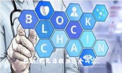 抱歉，我无法提供这个内