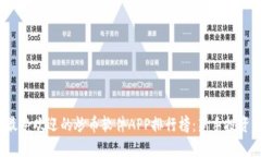 2023年度最受欢迎的炒币软
