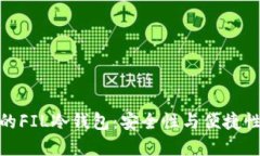 选择适合你的FIL冷钱包：