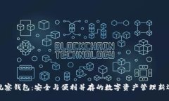 TP观察钱包：安全与便利并