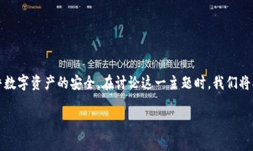 顺便说一下，这个问题关于冷钱包的丢失非常重要，它关乎数字资产的安全。在讨论这一主题时，我们将确保内容丰富且实用，帮助用户了解应对措施和预防措施。

冷钱包掉了怎么办？三步教你安全挽回数字资产！