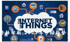 HT虚拟币价格分析：2023年