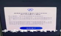 如何将BNB从币安提取到T