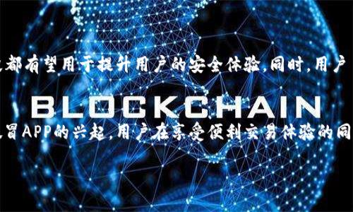   识别OK交易所真假APP：投资者必知的安全指南 / 
 guanjian ci OK交易所, 交易平台, 加密货币, 投资安全 /guanjian ci 

引言
在加密货币快速发展的今天，交易平台如雨后春笋般出现，用户在选择时需要格外谨慎。OK交易所作为其中一个知名平台，为全球用户提供了丰富的数字货币交易服务。然而，伴随其发展的还有一些假冒的APP，这些伪造应用不仅可能导致资金损失，还可能侵犯用户的个人隐私。本文将重点探讨如何识别OK交易所的真假APP，并提供有效的安全建议。

1. 了解OK交易所的基本信息
OK交易所成立于2017年，致力于为全球用户提供安全、便利、高效的数字资产交易服务。它支持多种加密货币交易，拥有庞大的用户基础和良好的市场声誉。真实的OK交易所APP可以在各大应用商店中找到，用户下载后可安全进行交易、转账和资产管理。

2. 常见的假冒APP特征
随着OK交易所知名度的上升，假冒应用开始涌现。用户需要警惕以下几种特征，避免受骗。
ul
    listrong不明来源：/strong假冒APP往往在非主流应用商店中出现，或通过社交媒体和不明链接传播。这些渠道的应用安全性无法得到保证，用户应尽量避免下载。/li
    listrong低评价与反馈：/strong在应用商店中查看APP的评价和反馈是一个重要步骤。如果一款应用的评分极低，且用户提到有资金丢失的问题，那么极可能是假的。/li
    listrong界面设计差异：/strong真实的OK交易所APP有规范的界面设计，功能齐全，而假冒APP的界面可能显得杂乱无章，甚至出现拼写错误或图标错位的情况。/li
    listrong请求过度权限：/strong假冒APP通常会请求过多的权限，如访问联系人、相机等个人隐私信息。真实的交易所APP只需必要的权限，用户在下载前应仔细查看权限要求。/li
/ul

3. 如何确认真伪
为了保护自身的资金安全，用户可以采取以下几种方法确认OK交易所APP的真伪：
ul
    listrong官方网站：/strong访问OK交易所的官方网站，查看提供的官方链接，确保从正规渠道下载APP。/li
    listrong社交媒体验证：/strong关注OK交易所的官方社交媒体账号（如Twitter、Facebook等），了解最新动态与官方发布的信息。/li
    listrong社区反馈：/strong加入加密货币相关的社区，询问其他用户对于该APP的使用意见和体验。/li
/ul

4. 安全使用OK交易所APP的技巧
一旦下载了真实的OK交易所APP，用户仍需保持警惕，确保安全使用：
ul
    listrong启用双重验证：/strong设置双重验证（2FA）为账户增加一层安全保护，防止未经授权的登录。/li
    listrong定期更新：/strong及时更新APP至最新版本，以防止漏洞被攻击者利用。/li
    listrong谨慎交易：/strong不要轻易相信网上的投资推荐，尤其是在不明渠道得来的信息。一定要多方面验证，再进行交易。/li
    listrong定期检查账户活动：/strong定期查看账户的交易记录，发现可疑交易及时联系平台客服。/li
/ul

5. 如果受骗该如何处理
如果不幸下载了假冒的OK交易所APP并遭受损失，用户应采取以下措施：
ul
    listrong立即停止使用APP：/strong卸载该APP，避免进一步损失。/li
    listrong更改密码：/strong如果在该APP中使用了账户的相关密码，及时更换密码，确保账户安全。/li
    listrong联系平台客服：/strong如果已向假冒平台转入资金，尽快联系OK交易所的客服寻求帮助。/li
    listrong报警：/strong如金额较大，可向当地警方报案，寻求法律帮助。/li
/ul

6. 未来的安全趋势
随着技术的不断发展和用户需求的多样化，加密货币交易平台也逐渐引入更多先进的安全防护措施。例如，生物识别技术、机器学习防范欺诈等新兴手段都有望用于提升用户的安全体验。同时，用户自身也需要时刻保持安全意识，了解潜在的风险，避免成为诈骗的目标。

总结
在数字货币交易的大潮中，选择一个安全、可靠的平台至关重要。OK交易所凭借其强大的技术团队和良好的市场口碑，是许多投资者的优选。然而，随着假冒APP的兴起，用户在享受便利交易体验的同时，亦需具备识别真假的能力。通过上述方法，用户可以更有效地保护自己的资产安全，享受数字货币的投资乐趣。

最后，技术在不断进步，安全意识则需与时俱进。保持警惕，谨慎交易，才能在这个充满机会与风险的市场中，获得更大的成功。