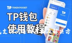 TP钱包支付闪退的原因及解
