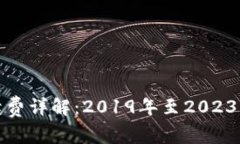 以太坊交易手续费详解：